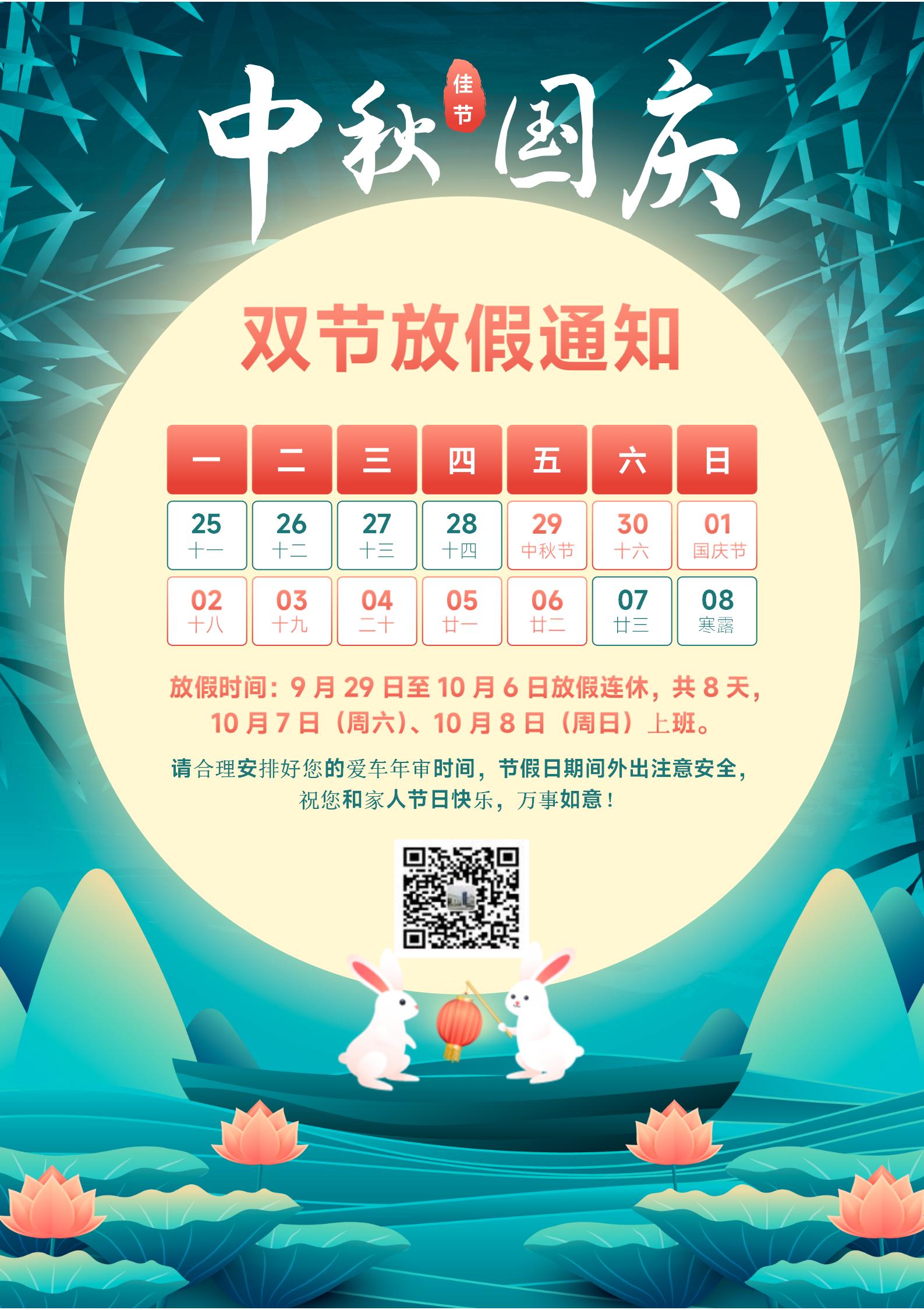 中秋、國慶放假通知_01.jpg